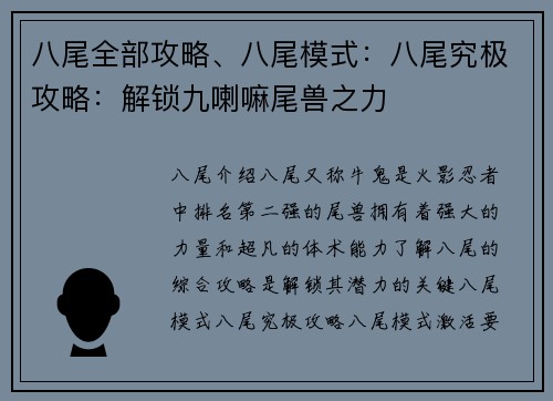 八尾全部攻略、八尾模式：八尾究极攻略：解锁九喇嘛尾兽之力