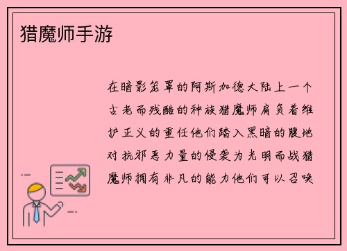 猎魔师手游