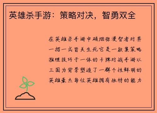 英雄杀手游：策略对决，智勇双全