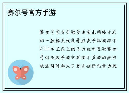 赛尔号官方手游