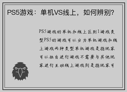 PS5游戏：单机VS线上，如何辨别？