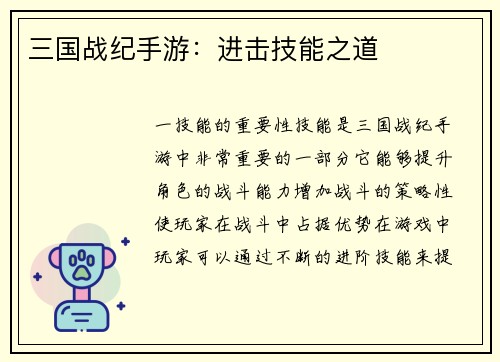三国战纪手游：进击技能之道