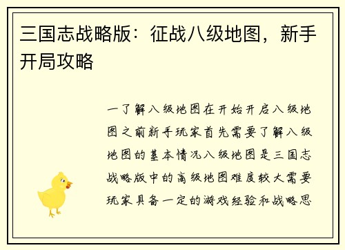 三国志战略版：征战八级地图，新手开局攻略