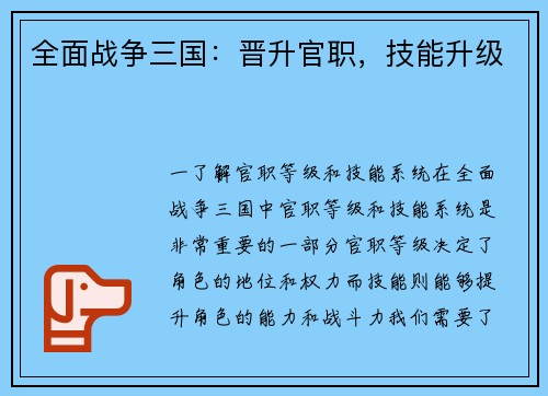 全面战争三国：晋升官职，技能升级
