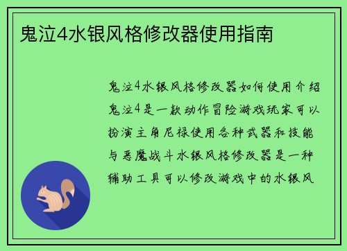 鬼泣4水银风格修改器使用指南