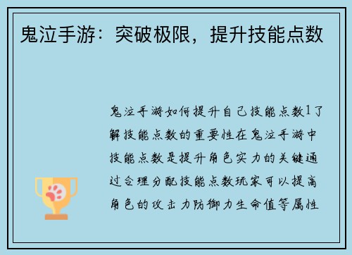 鬼泣手游：突破极限，提升技能点数