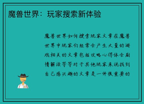 魔兽世界：玩家搜索新体验