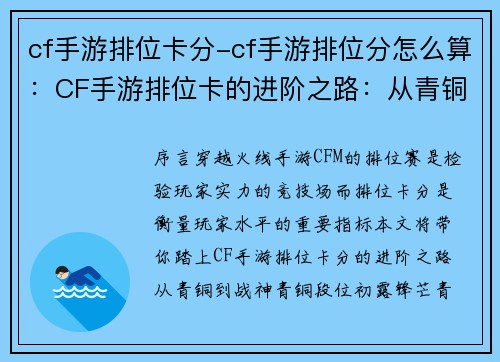 cf手游排位卡分-cf手游排位分怎么算：CF手游排位卡的进阶之路：从青铜到战神