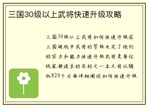 三国30级以上武将快速升级攻略