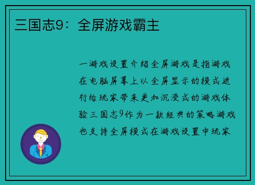 三国志9：全屏游戏霸主