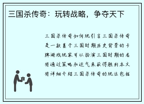 三国杀传奇：玩转战略，争夺天下