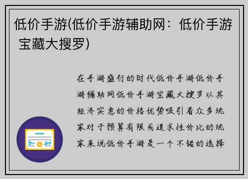 低价手游(低价手游辅助网：低价手游 宝藏大搜罗)
