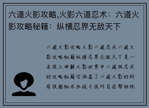 六道火影攻略,火影六道忍术：六道火影攻略秘籍：纵横忍界无敌天下