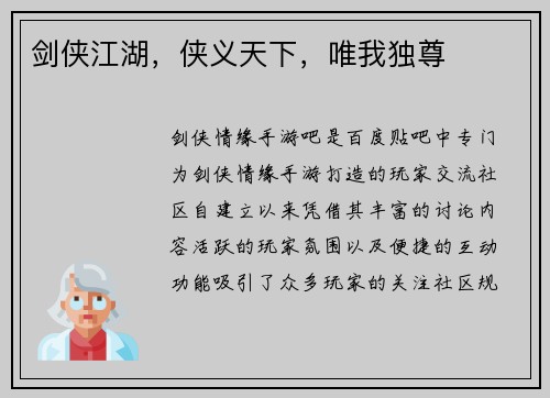 剑侠江湖，侠义天下，唯我独尊