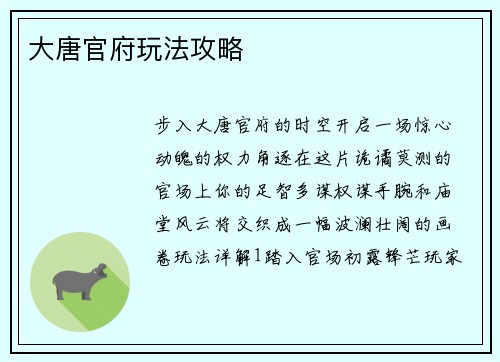 大唐官府玩法攻略