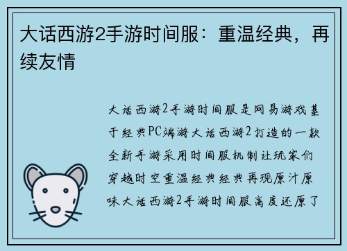 大话西游2手游时间服：重温经典，再续友情
