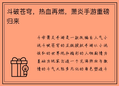 斗破苍穹，热血再燃，萧炎手游重磅归来