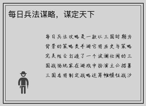 每日兵法谋略，谋定天下
