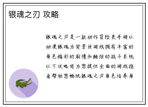 银魂之刃 攻略