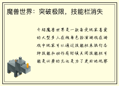 魔兽世界：突破极限，技能栏消失