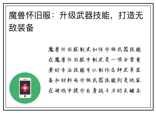 魔兽怀旧服：升级武器技能，打造无敌装备