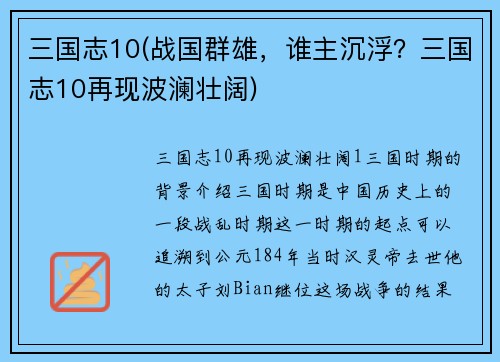 三国志10(战国群雄，谁主沉浮？三国志10再现波澜壮阔)