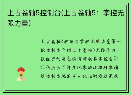 上古卷轴5控制台(上古卷轴5：掌控无限力量)