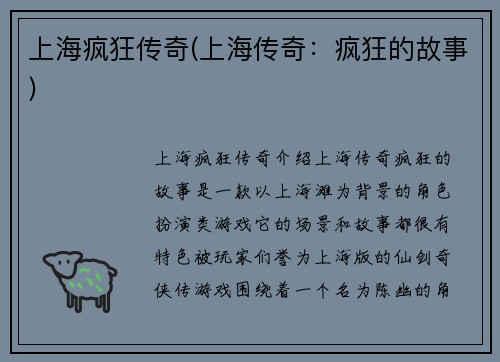 上海疯狂传奇(上海传奇：疯狂的故事)