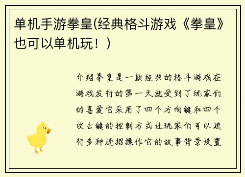 单机手游拳皇(经典格斗游戏《拳皇》也可以单机玩！)